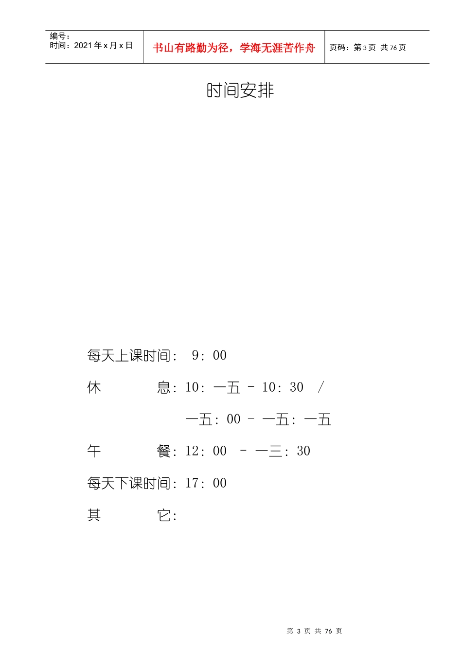 企业内部培训的技巧_第3页