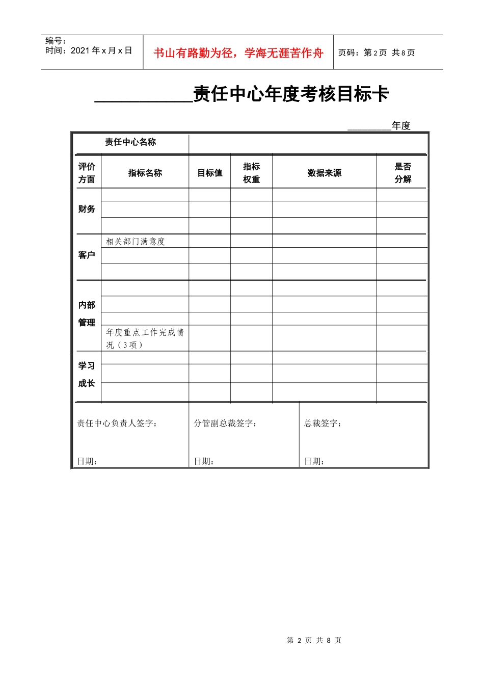 宁波贝发责任中心年度考核用表及说明(1)_第2页