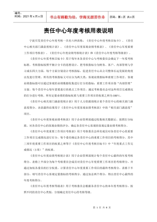 宁波贝发责任中心年度考核用表及说明(1)
