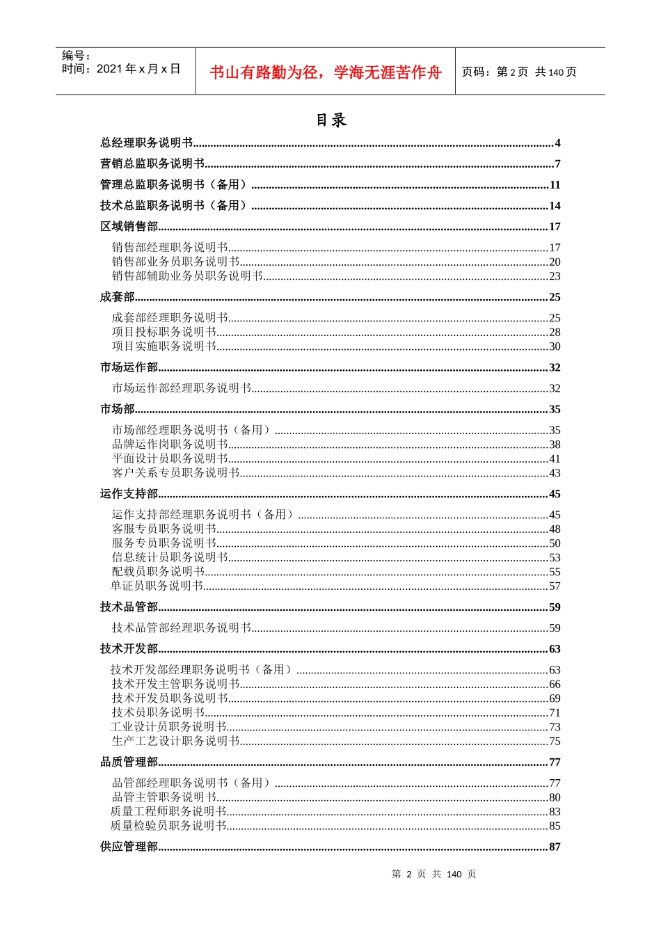 ××职位说明书(doc141)_第2页