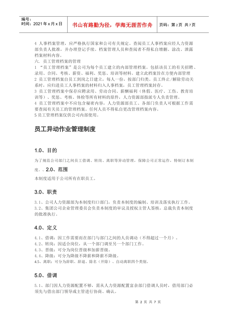人事档案管理_第2页