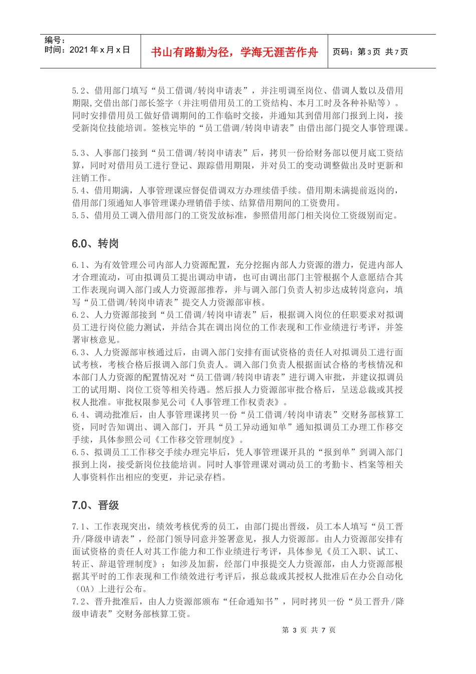 人事档案管理_第3页