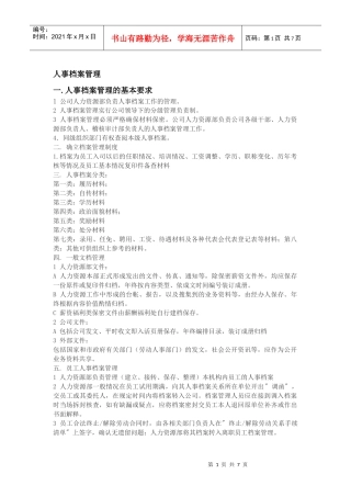 人事档案管理