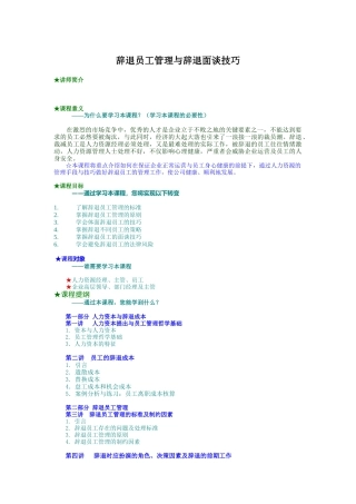 员工辞退面谈技巧