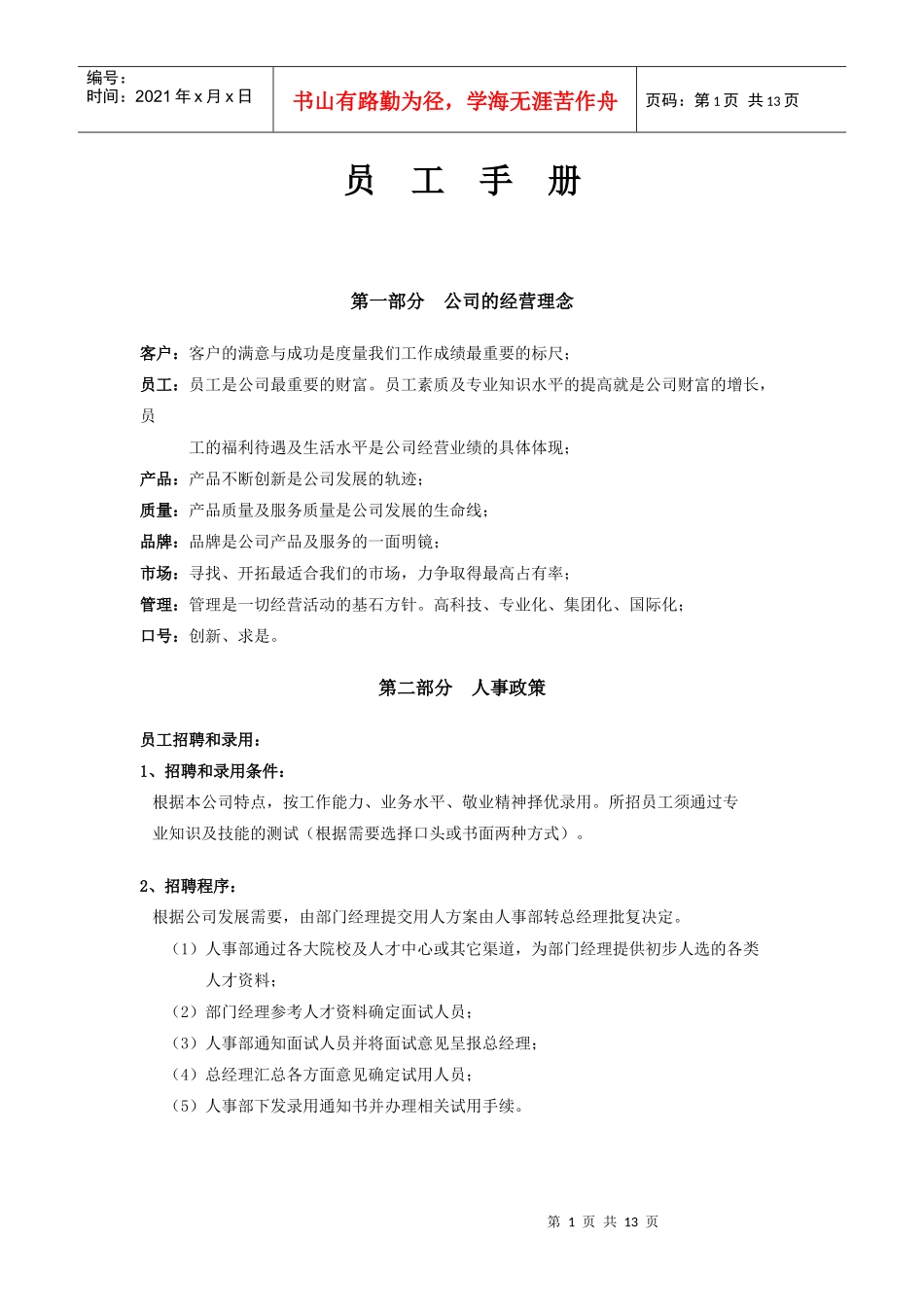 《员工手册》_第1页