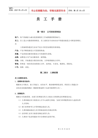 《员工手册》