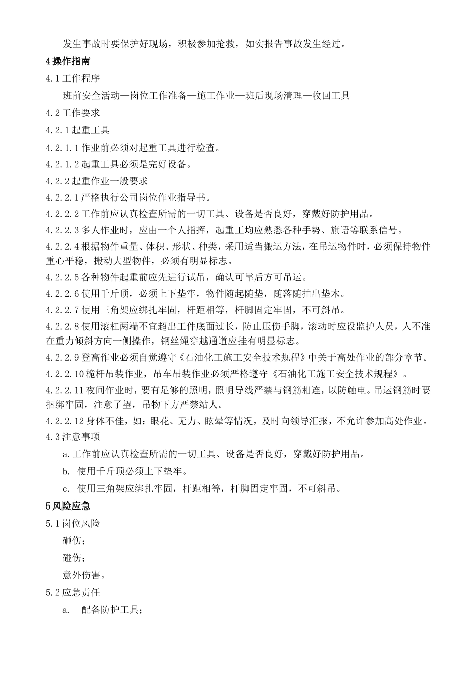 人力资源-2022HSE岗位工作指导书_第3页