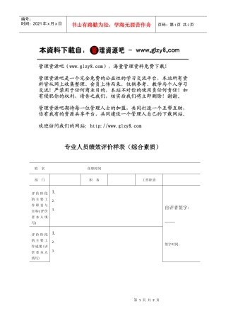 专业人员绩效评价样表（综合素质）