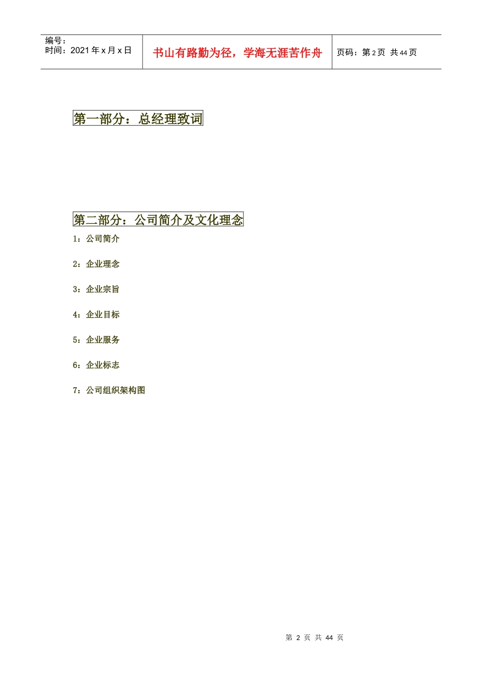 优悠游员工手册_第2页