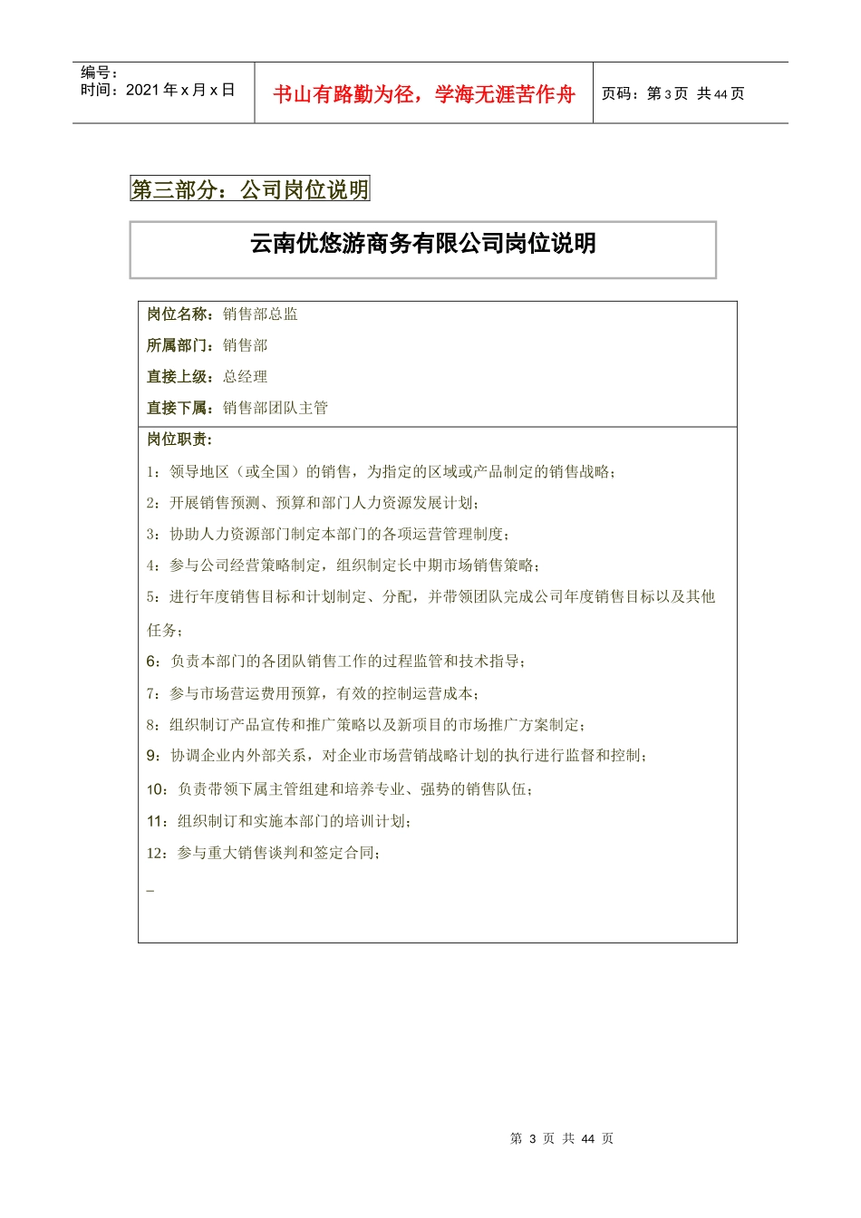 优悠游员工手册_第3页