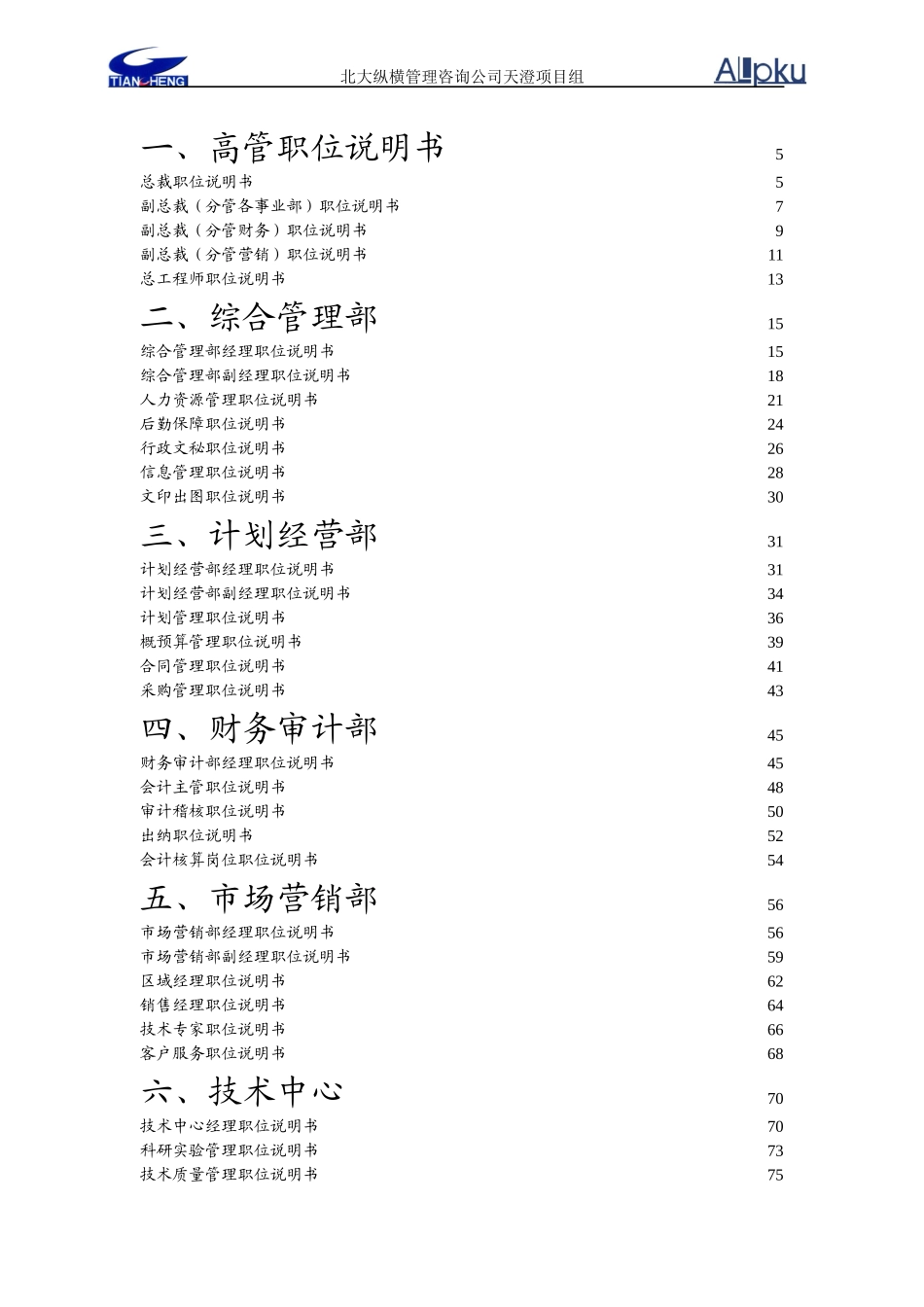 人力资源-20221026天澄公司职位说明书_第2页