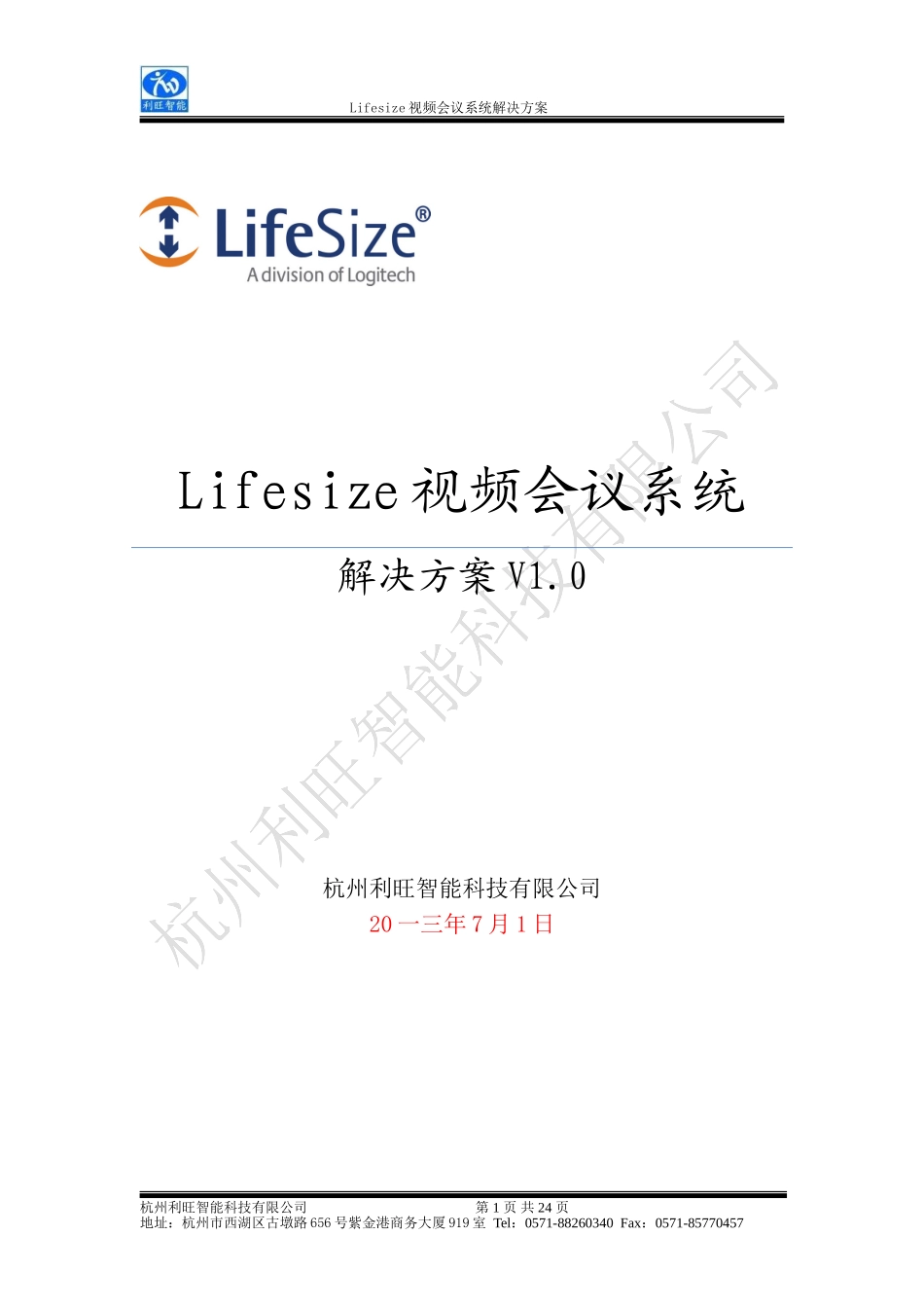 人力资源-2022Lifesize视频会议系统解决方案_第1页