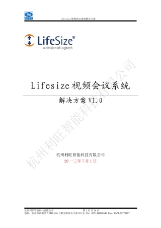 人力资源-2022Lifesize视频会议系统解决方案