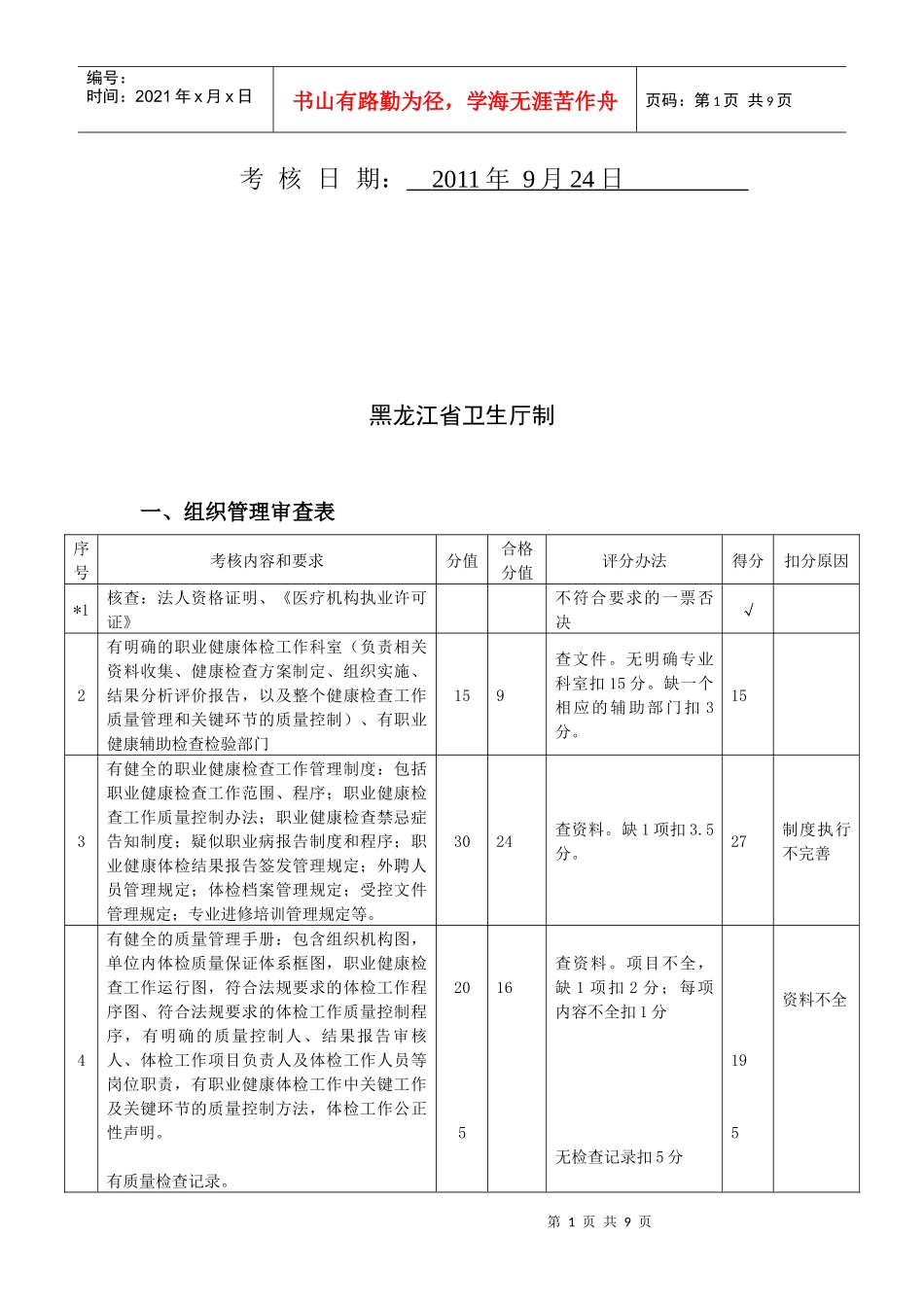 公安消防现场_第2页