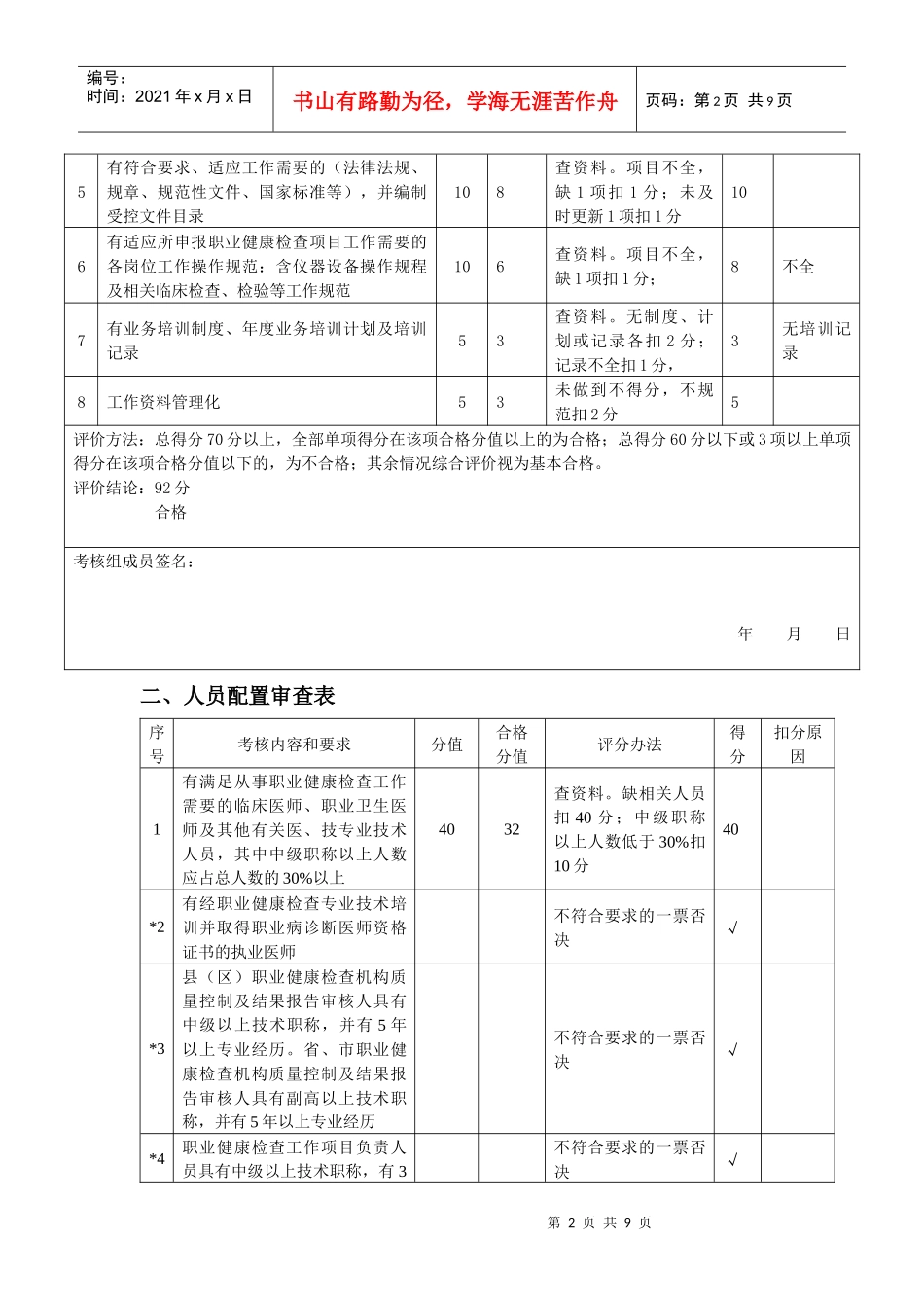 公安消防现场_第3页