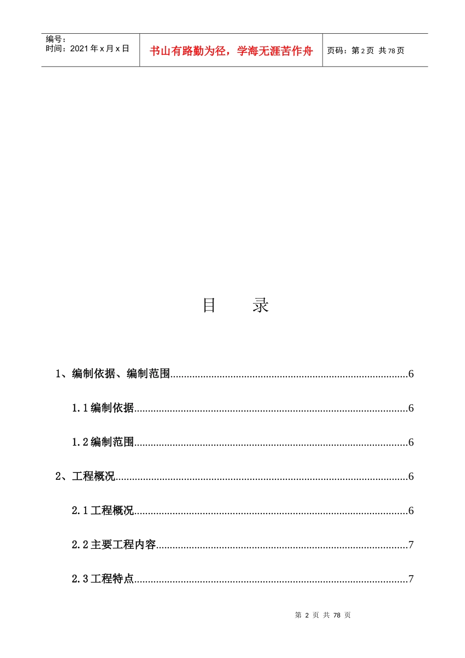 岩溶桩基施工方案培训资料_第2页