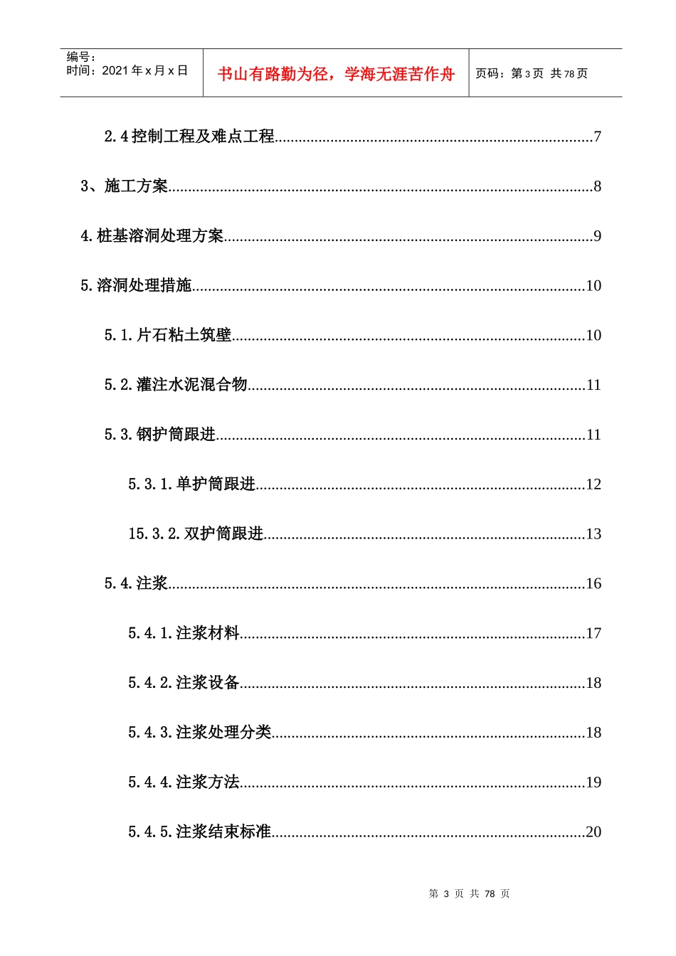 岩溶桩基施工方案培训资料_第3页