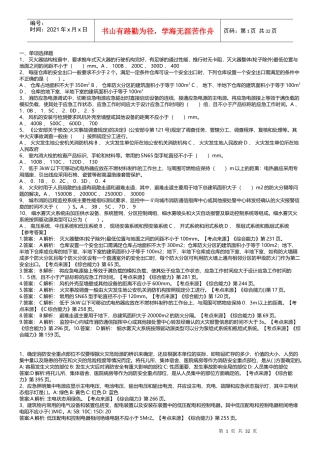 山东消防协会大集结题目及考点