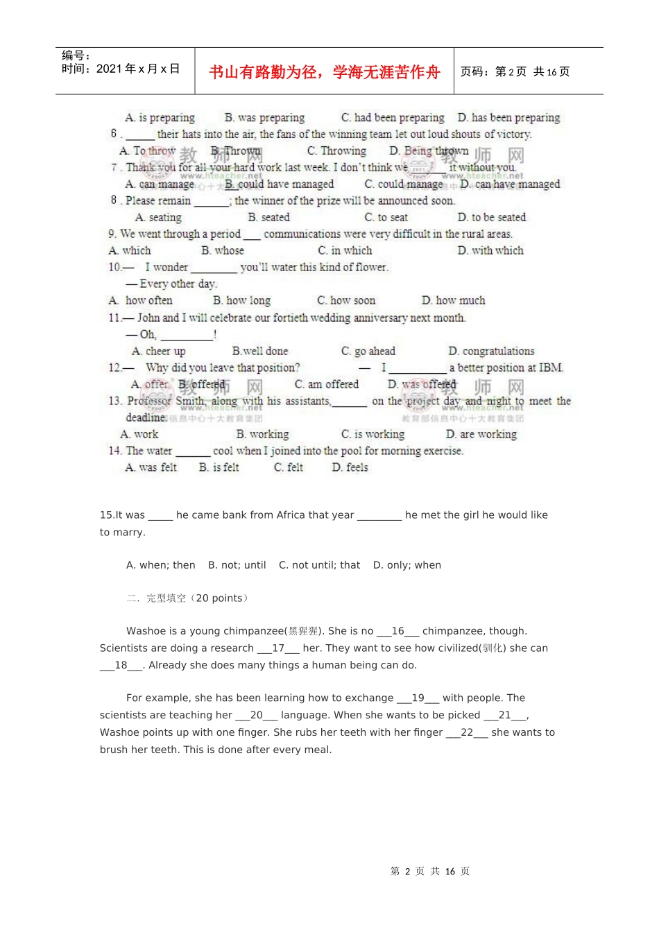 中小学新任教师招聘考试小学英语专业模拟试题_第2页