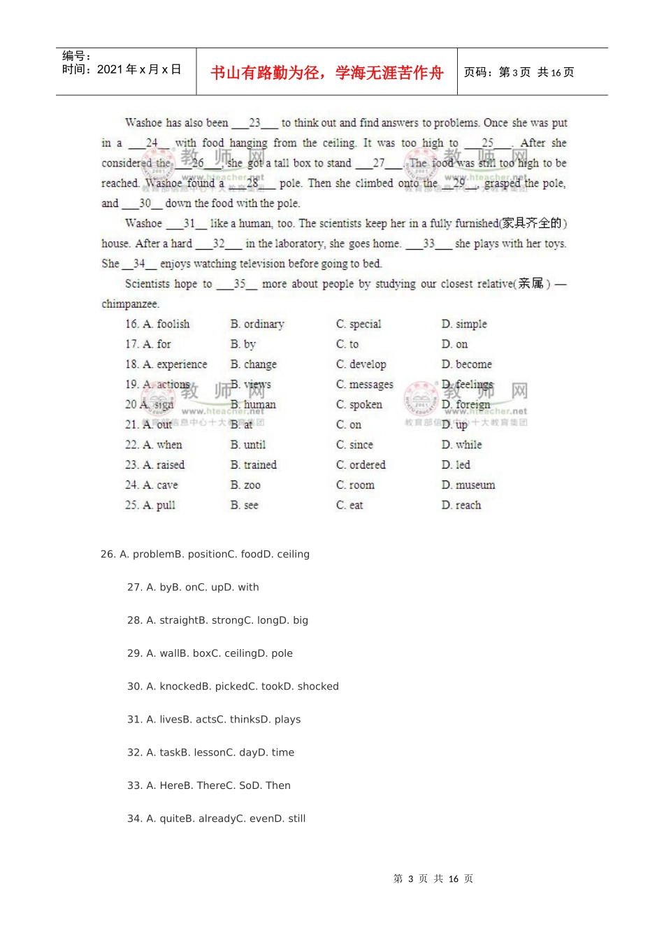 中小学新任教师招聘考试小学英语专业模拟试题_第3页