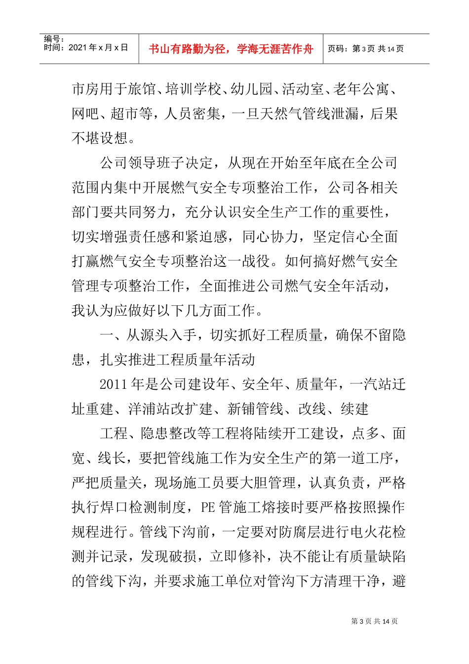 召开燃气安全管理专项整治工作会议_第3页