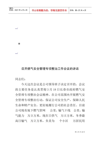 召开燃气安全管理专项整治工作会议