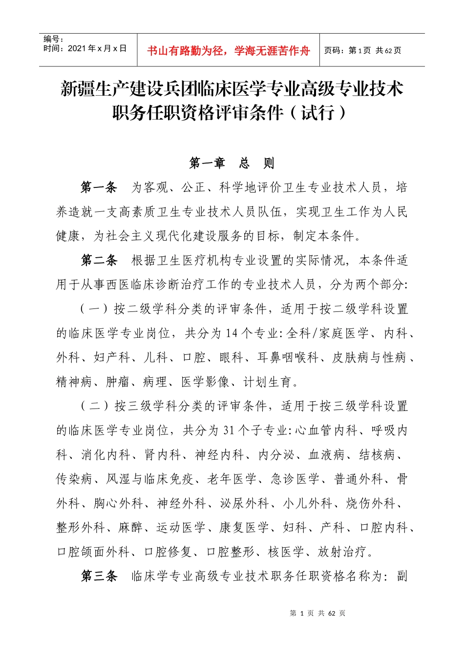 临床医学评审条件-塔里木大学人事处欢迎您！_第1页