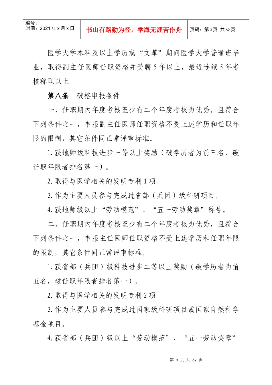 临床医学评审条件-塔里木大学人事处欢迎您！_第3页