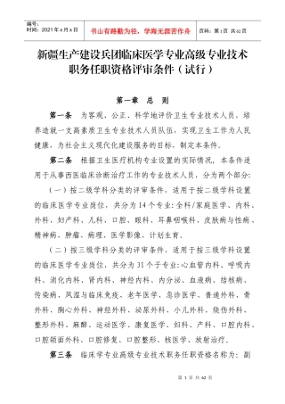 临床医学评审条件-塔里木大学人事处欢迎您！