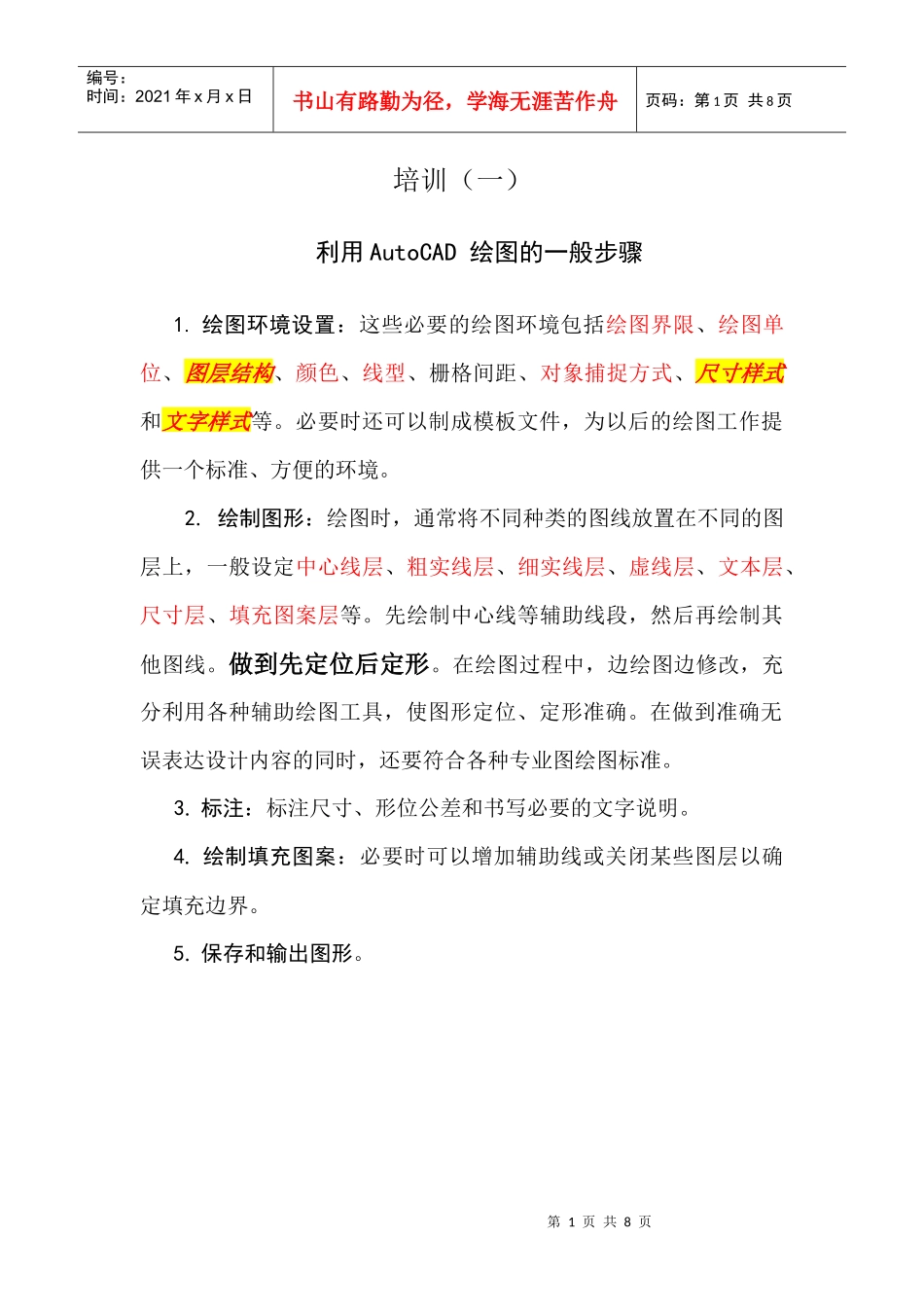 人力资源-2022CAD培训(一)_第1页