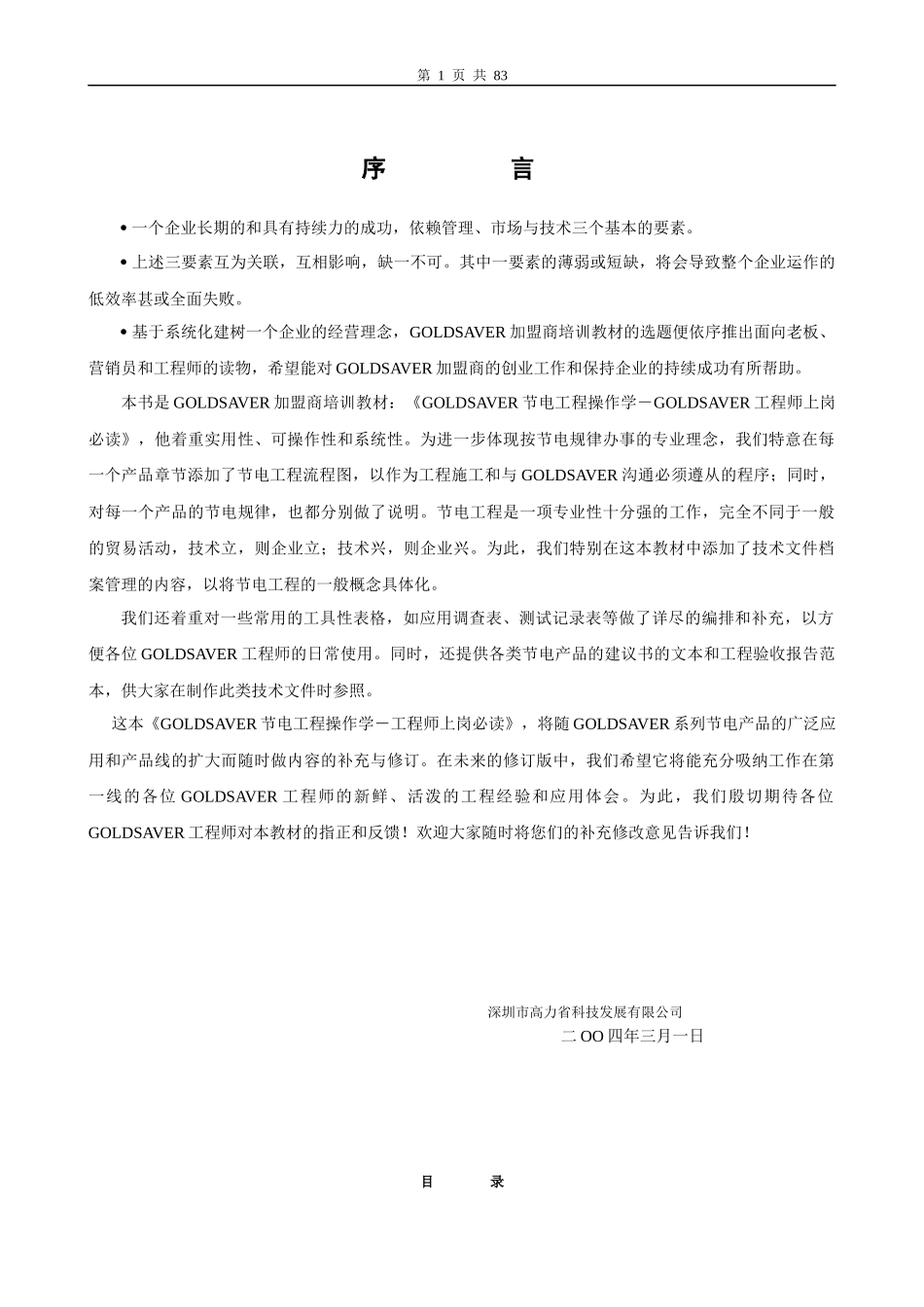 人力资源-2022GLS工程师手册_第1页