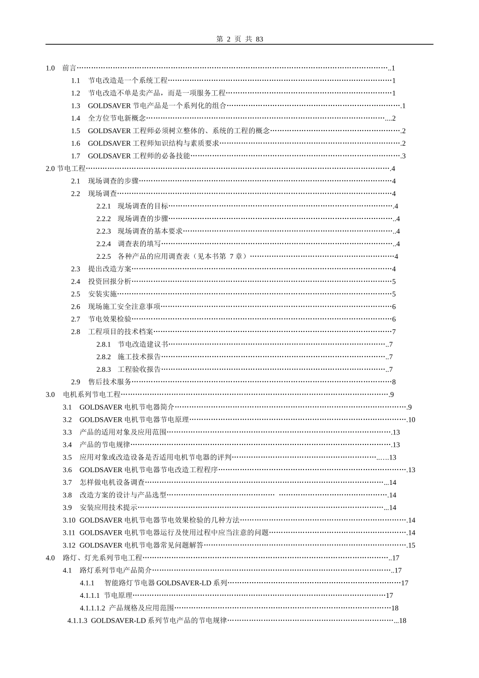 人力资源-2022GLS工程师手册_第2页