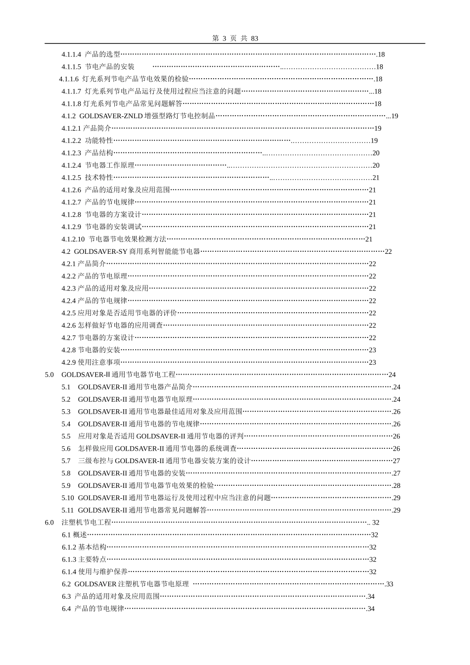人力资源-2022GLS工程师手册_第3页