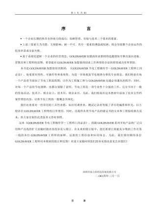 人力资源-2022GLS工程师手册