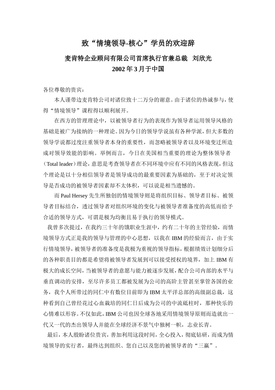 “情境领导”培训学员手册_第2页