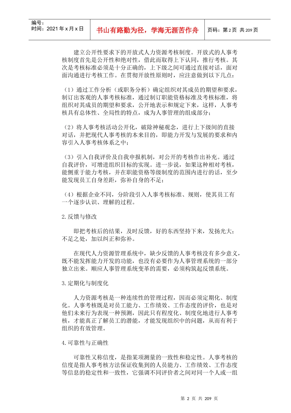 哈佛模式人力资源绩效测评_第2页