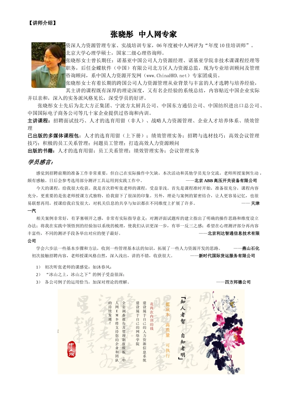 人力资源经理管理与实务全景培训之招聘选拔体系_第3页