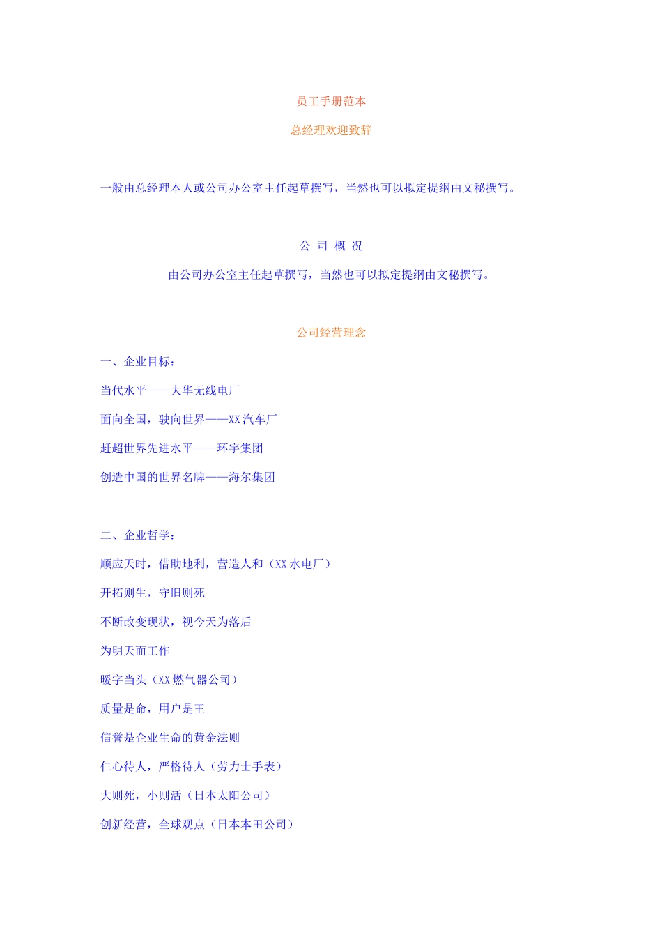 员工手册范本2（DOC17页）_第1页