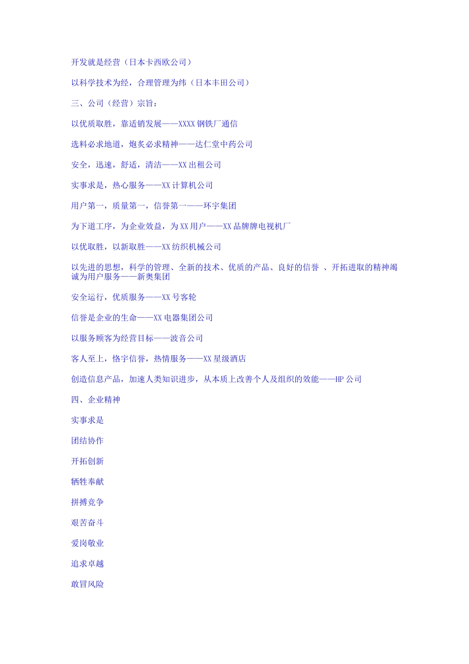 员工手册范本2（DOC17页）_第2页