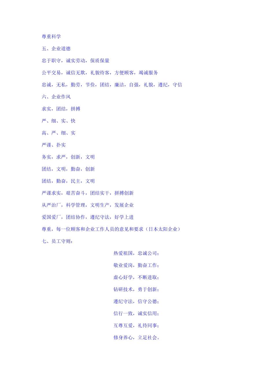 员工手册范本2（DOC17页）_第3页