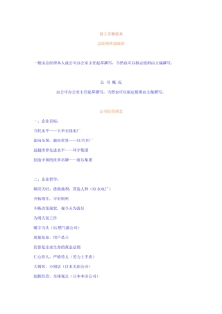 员工手册范本2（DOC17页）