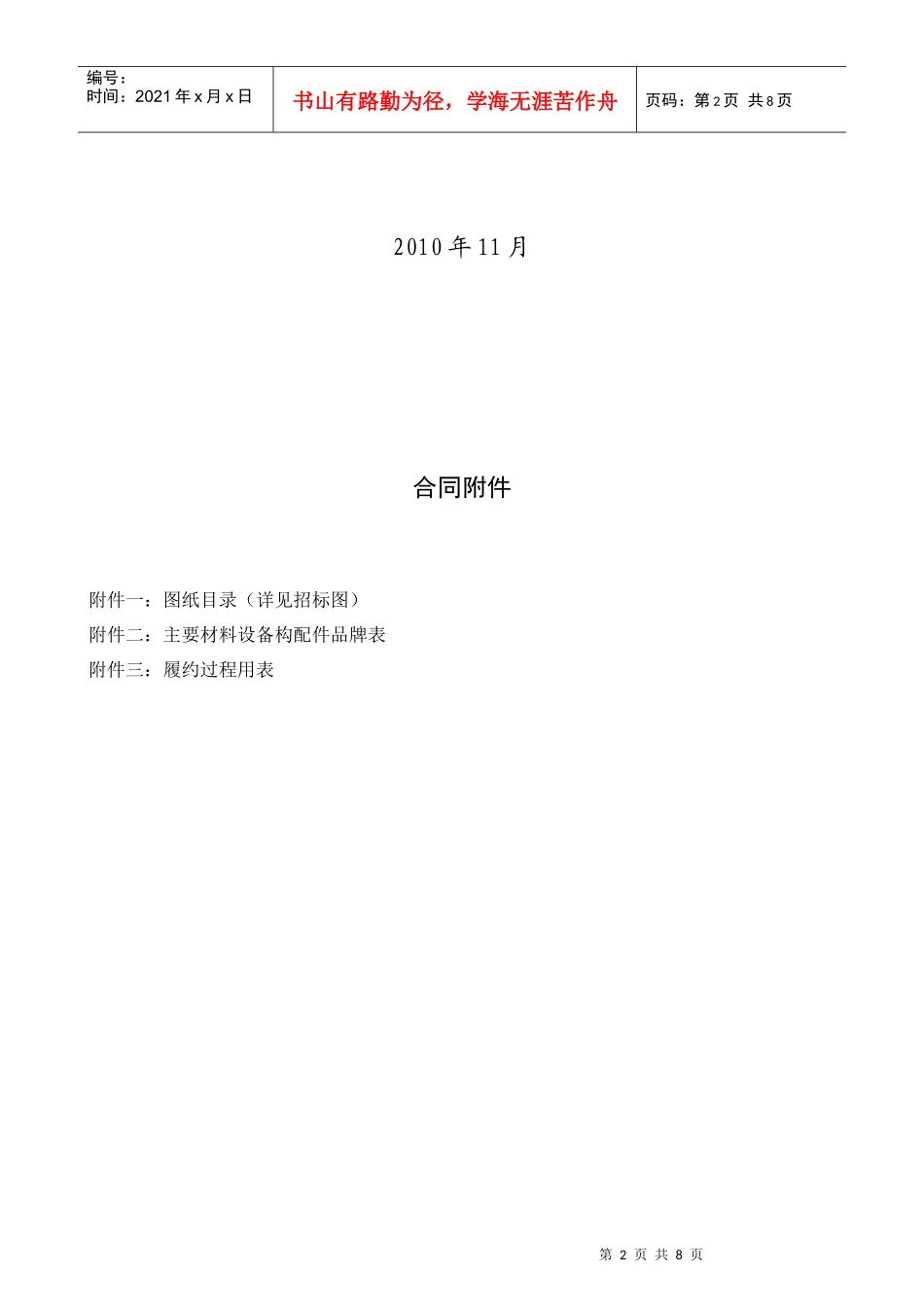 人力资源-202205合同附件-消防XXXX1117_第2页