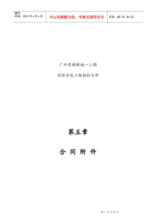 人力资源-202205合同附件-消防XXXX1117