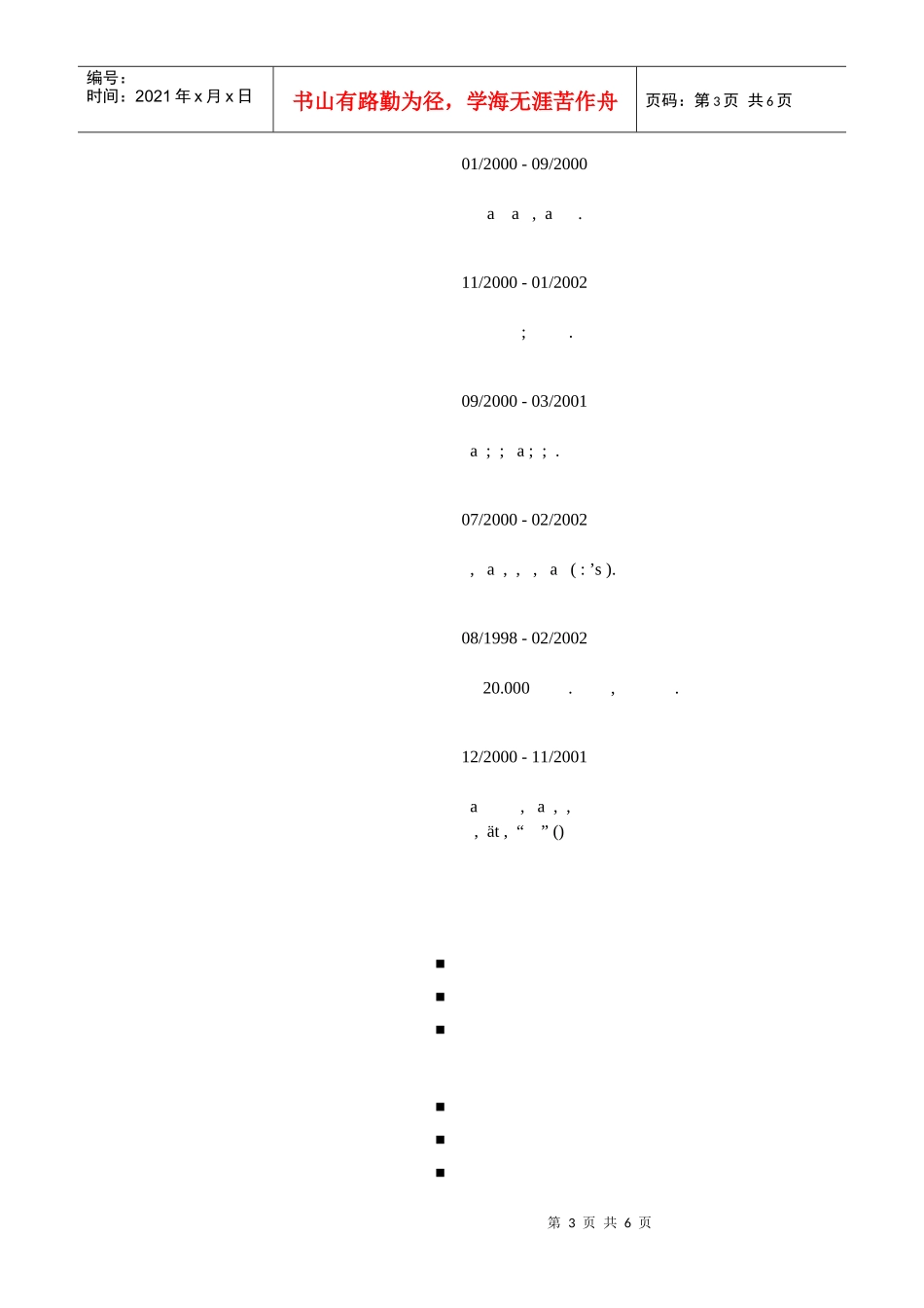 人力资源-2022BBZX岗位说明书_第3页