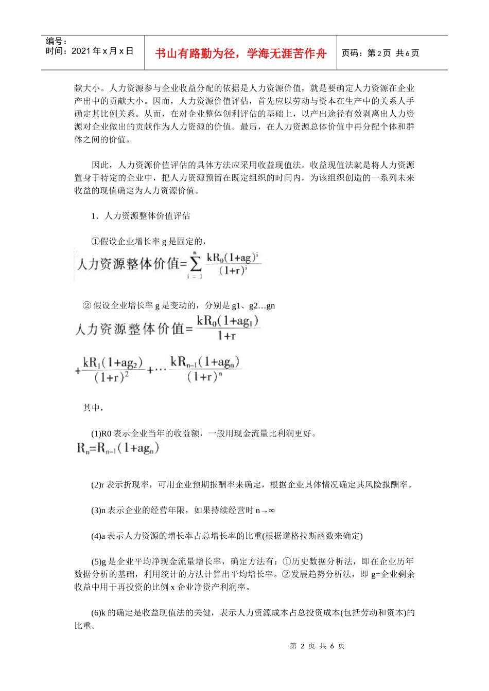 人力资源评估理论及方法_第2页