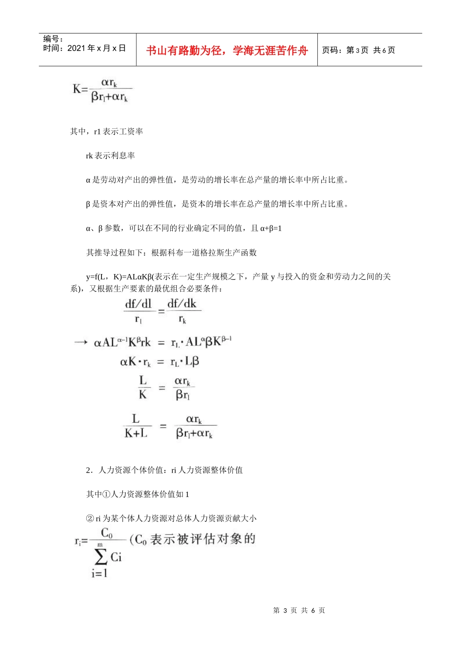 人力资源评估理论及方法_第3页