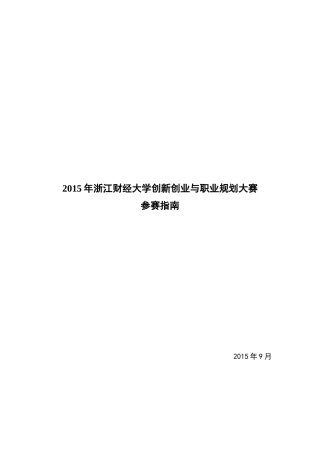 创新创业和职业规划大赛