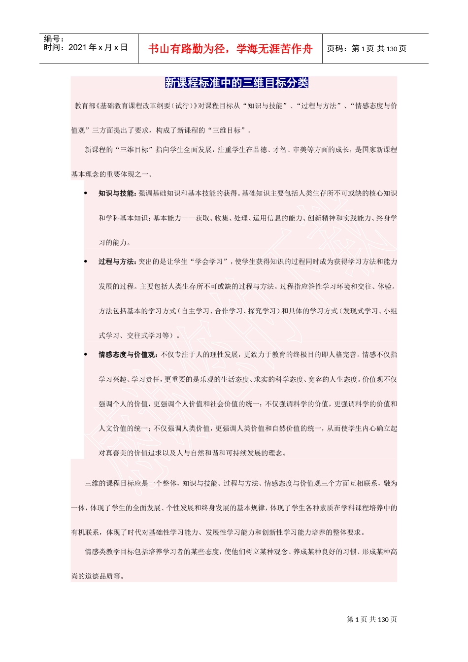 中级教育技术总结培训_第1页