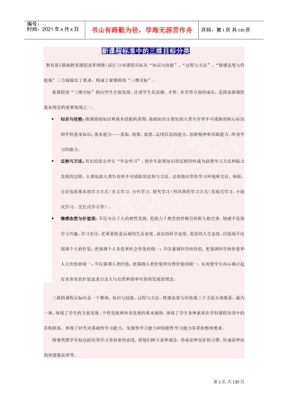 中级教育技术总结培训