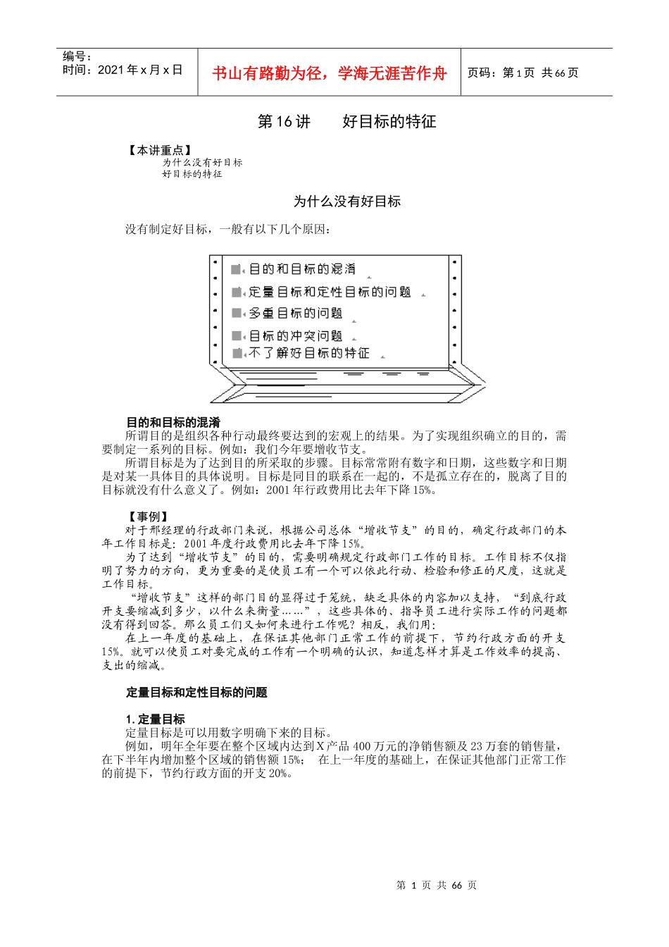 企业内部培训 -第16-30讲_第1页